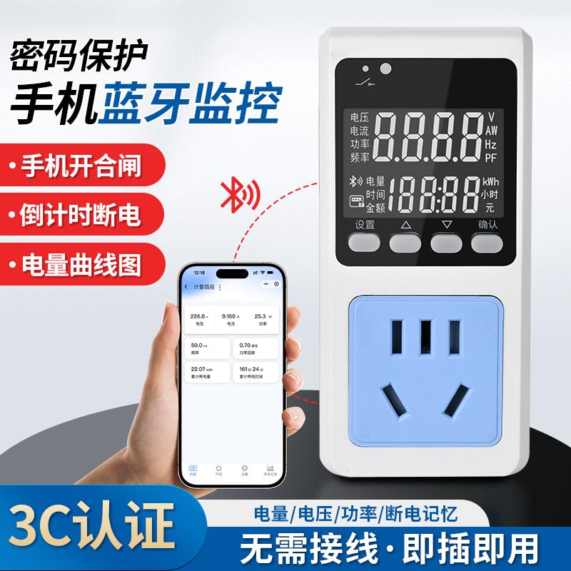 电量计量插座电表计度器功率10A16A插头智能蓝牙背光空调功耗监测