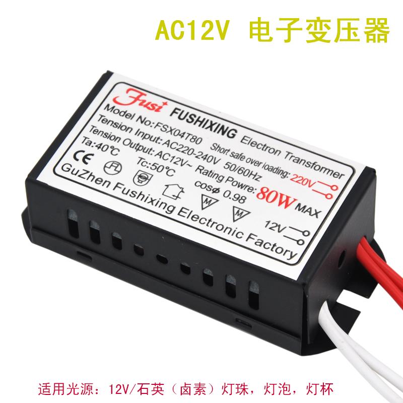 高品质低压灯卤素电子变压器AC220V转AC12V405080160W石英灯电源