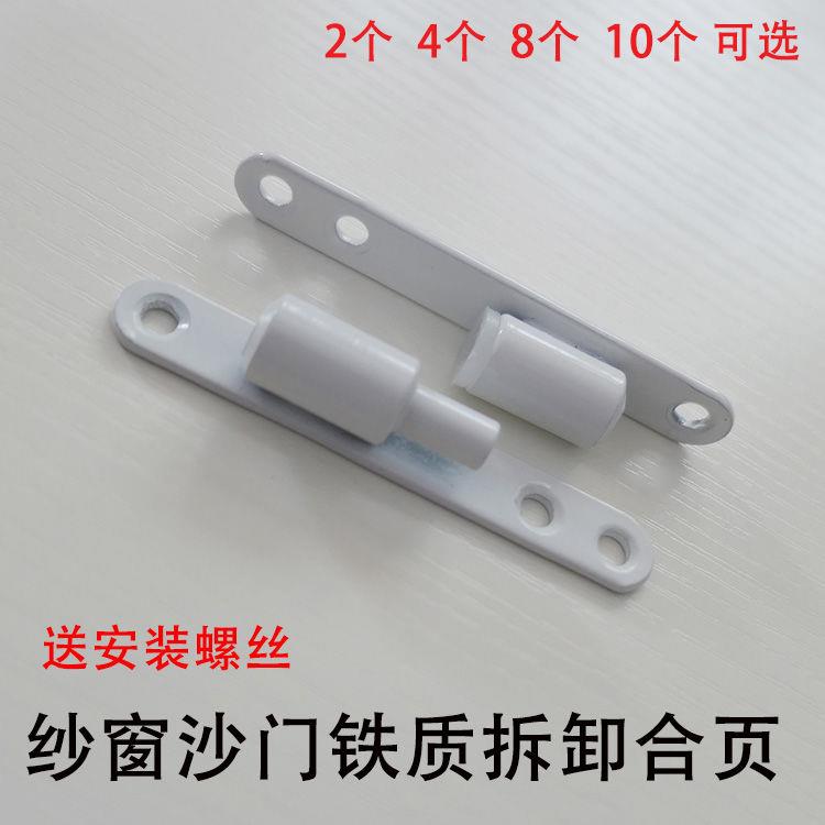 纱窗沙门拆卸合页老式塑钢平开纱窗合页铰链脱卸合页平开纱门合页