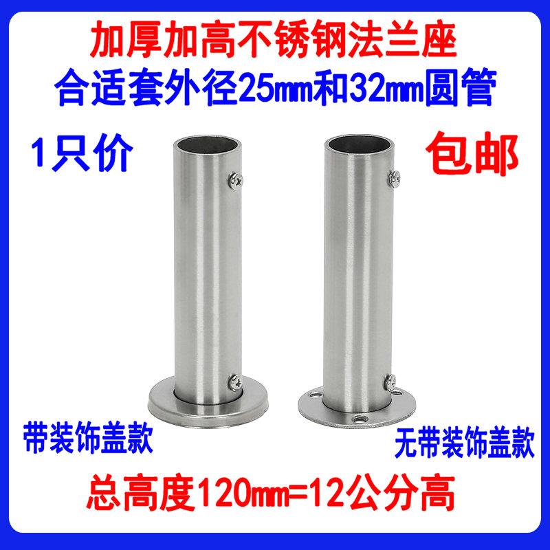 25mm32mm加长加高不锈钢圆管立柱支架支撑座晾衣杆法兰座衣托 托