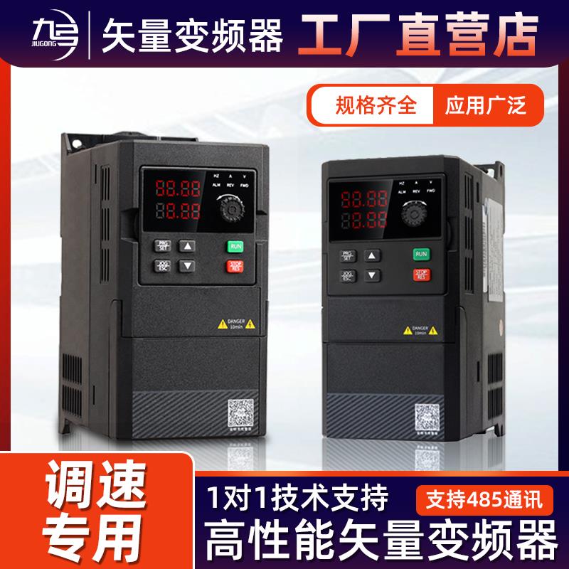 变频器三相380V0.75/1.5/2.2/4/7.5KW单相220V风机电机水泵调速器