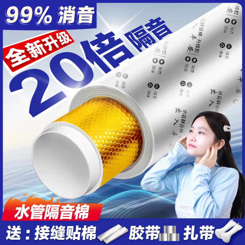 包下水管隔音棉化妆室排水管吸音棉消音棉白芯棉阻尼片自粘静音棉