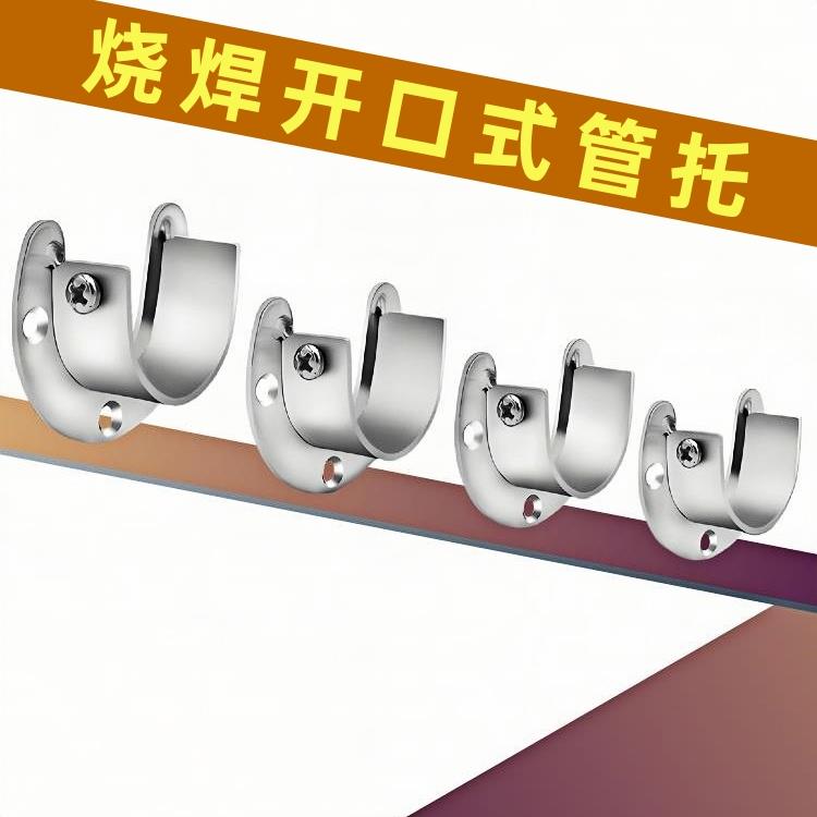 晾衣杆座开口法兰固定座不锈钢衣杆圆管座衣柜衣通管托座圆管座托