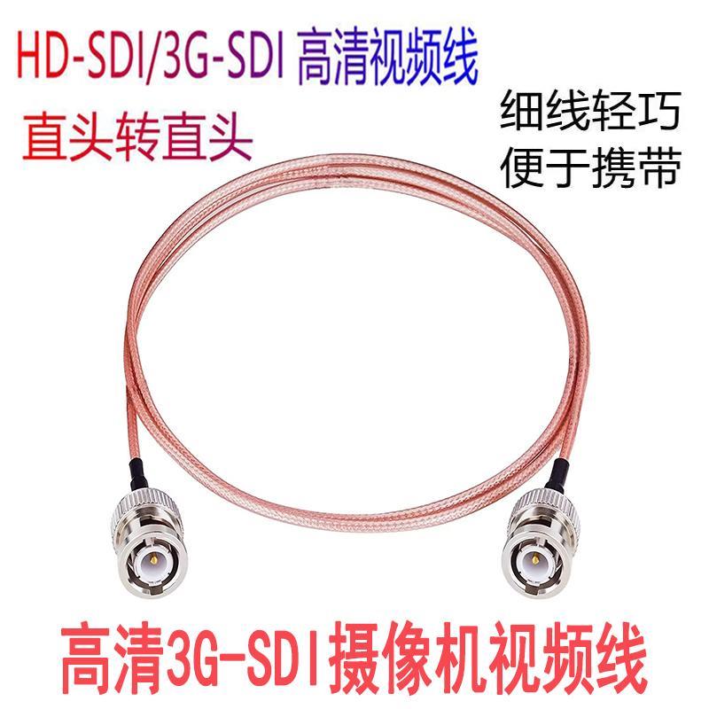 HD-SDI高清线视频线直头转直头6G4K连接线BNC延长线跳线同轴线缆