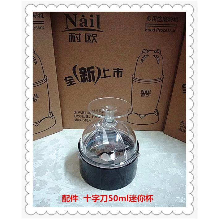 包邮耐欧打粉粉碎磨粉机研磨料理机配件超小容量十字刀迷你杯50ml