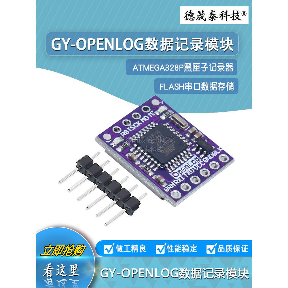 Openlog数据记录模块Atmega328P黑匣子记录仪Flash串口数据存储