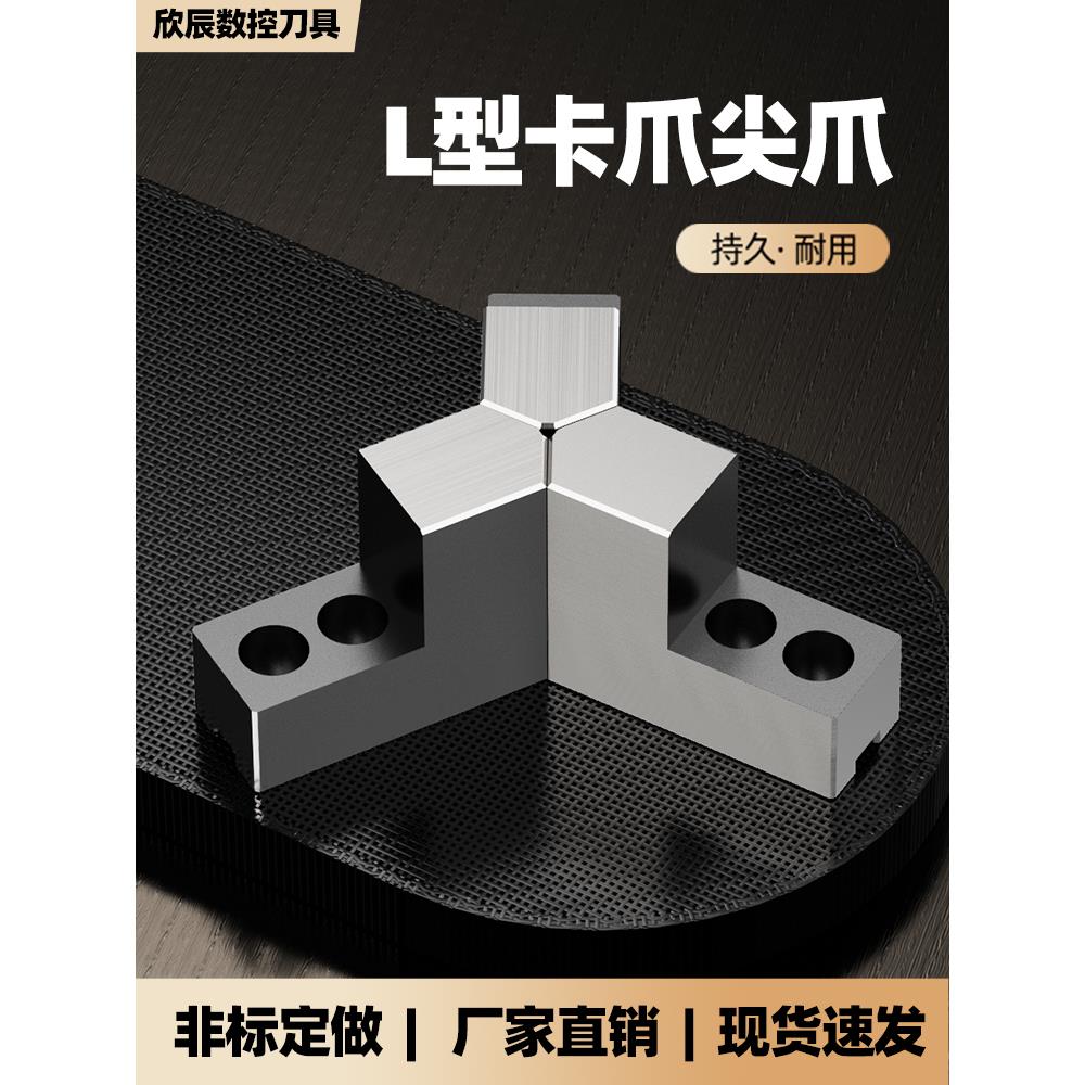 液压三爪卡盘6 8 10寸L型台阶加高软爪120度尖角孔位后移正反通用