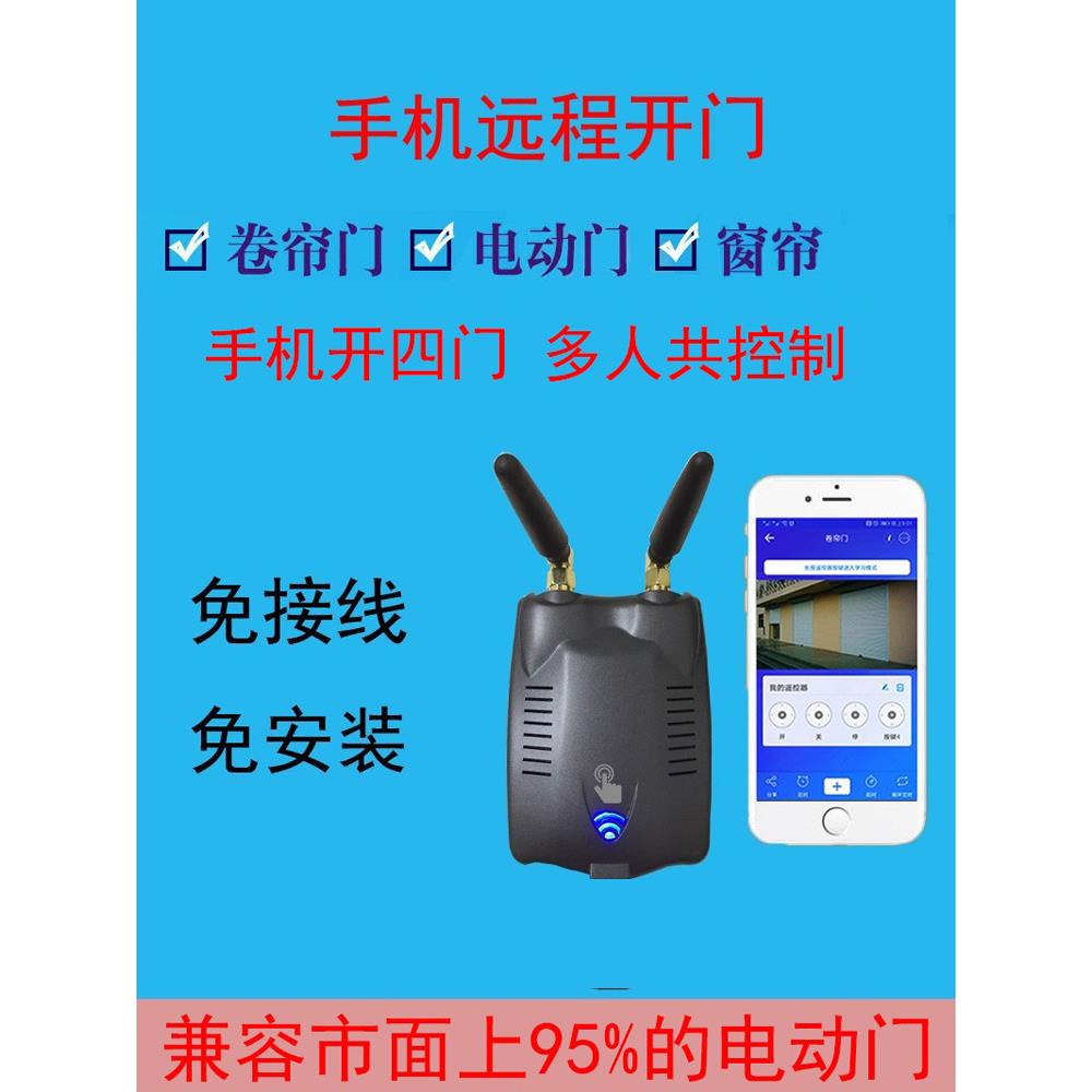 手机APP远程控制卷帘门控制器wifi电动车库门遥控器卷闸门433无线