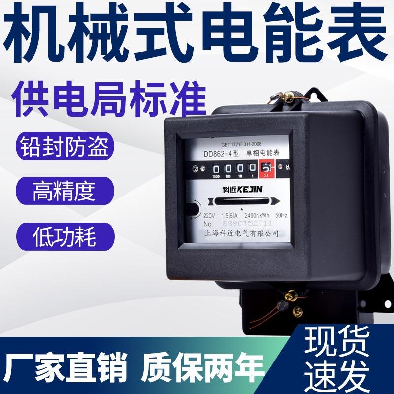 单相家用电能表电度表220v电量监测出租房老式机械电能表dd862-4