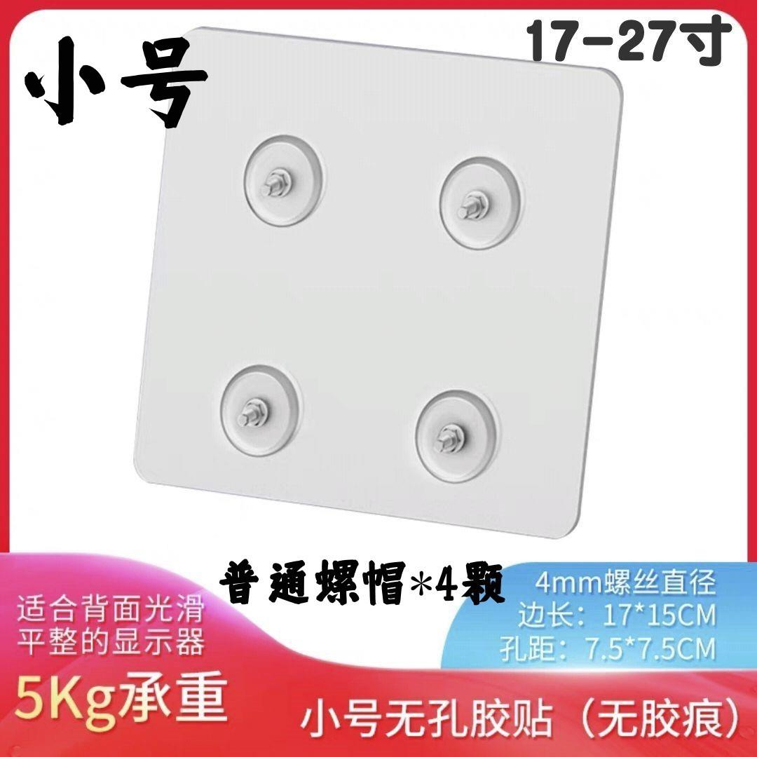 电脑显示器支架无孔配件免打孔螺丝背贴片vesa孔距扩展背胶贴无痕