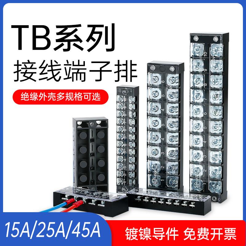 TB接线端子排-1520固定式接线排电源接线柱大电流5位10/15/30/50