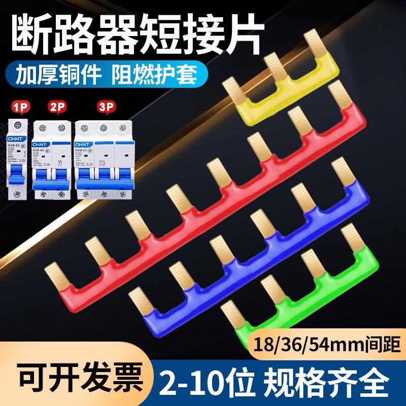 空开汇流排1P多色断路器接线排2P阻燃连接铜排大电流短接条配电箱
