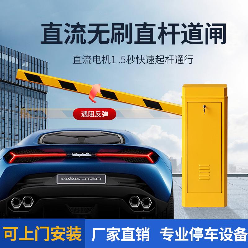 奔腾智能停车场系统小区门口直杆道闸一体机升降杆 挡车器 遥控门