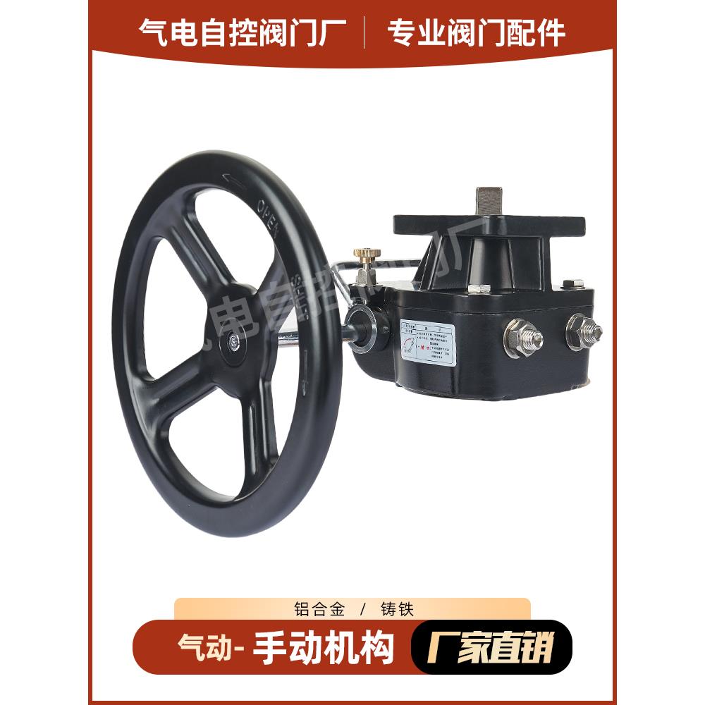气动阀门执行器手轮切换装置 手动涡轮蜗轮头 手轮手操执行机构SD