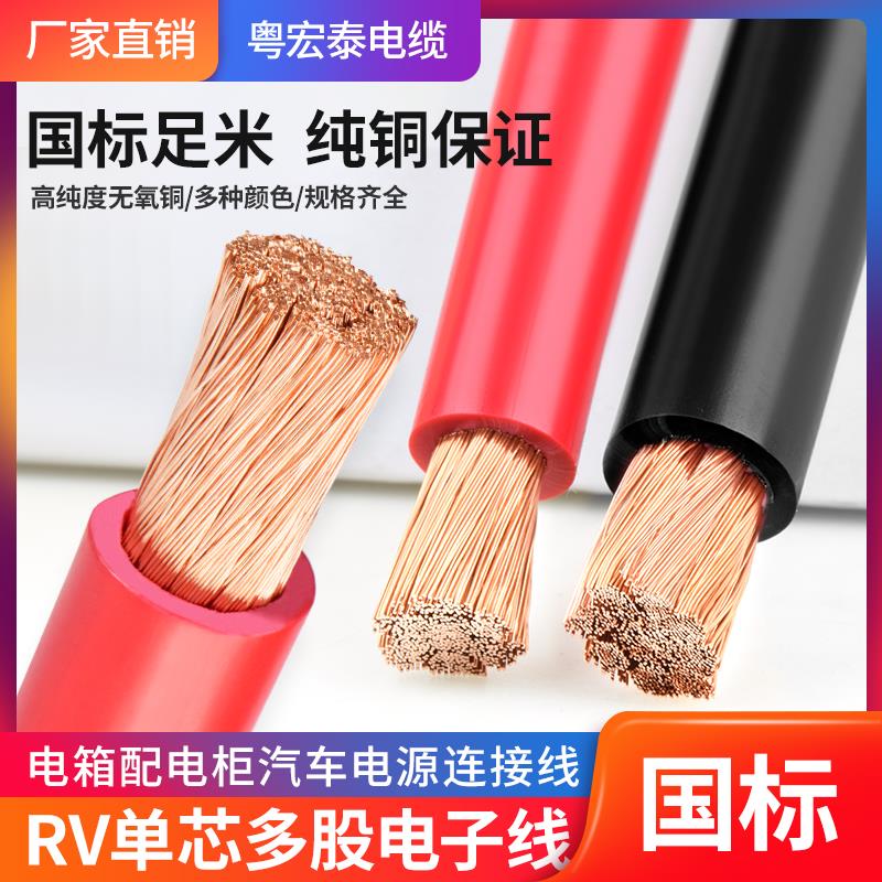 国标RV电线10 16 25 35 50平方纯铜单芯多股细丝电瓶电池阻燃软线