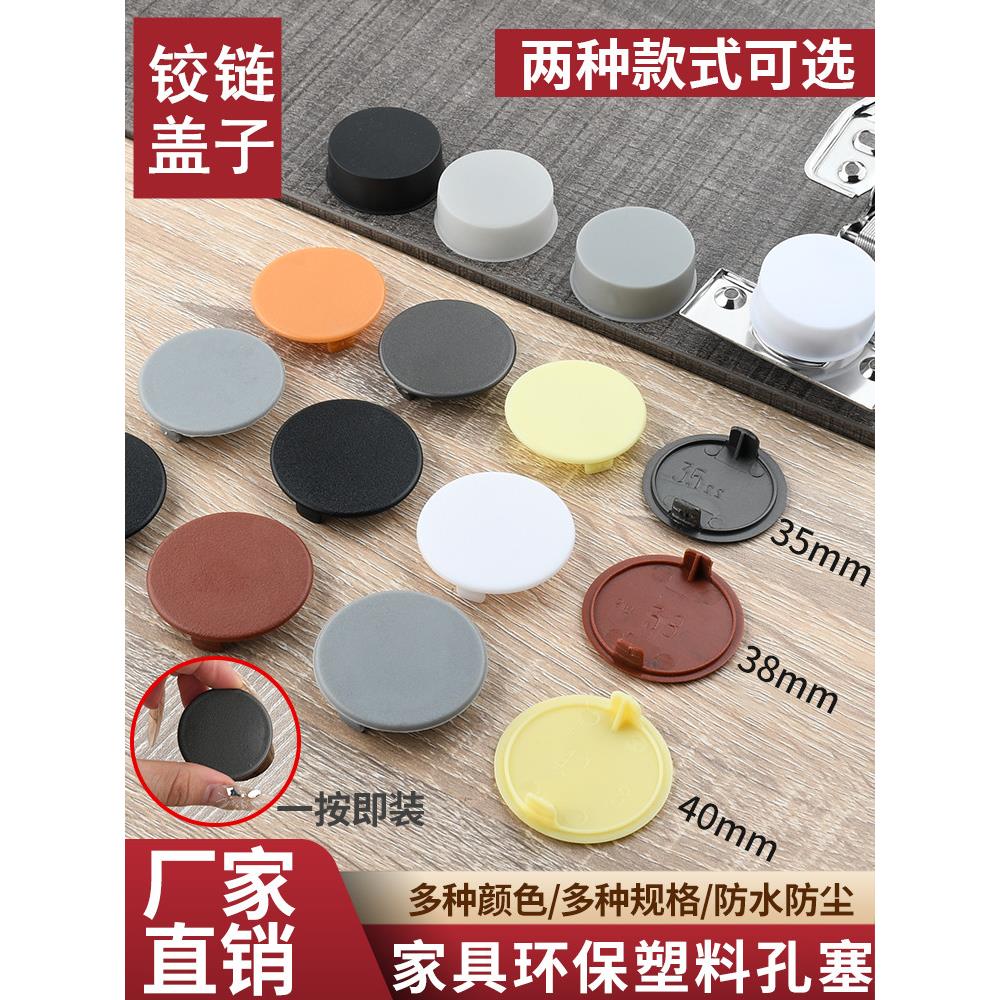 合页孔塞孔盖家具塑料遮丑孔盖防盗门管孔盖子装饰孔塞孔洞堵孔头
