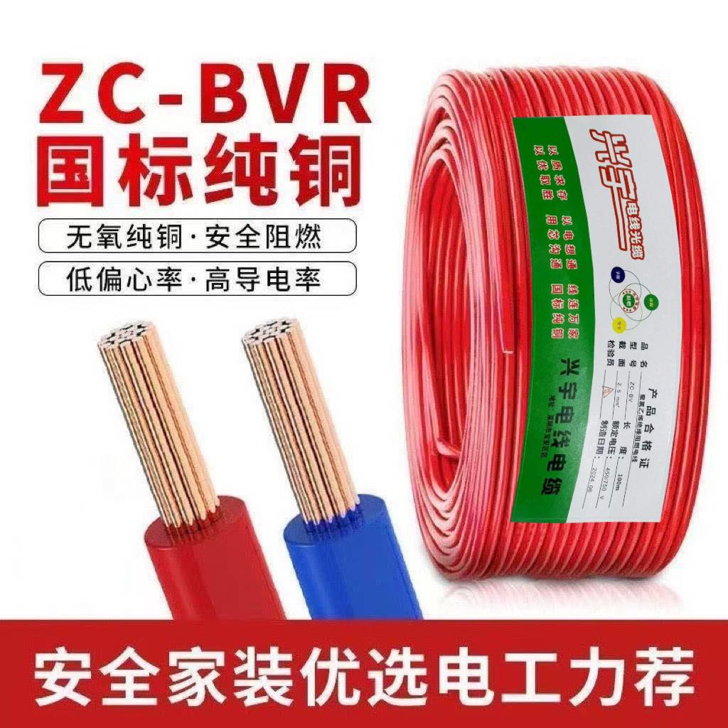 电线2.5国标纯铜4平方铜芯家用BVR电线1.5 6多股10软线家装阻燃