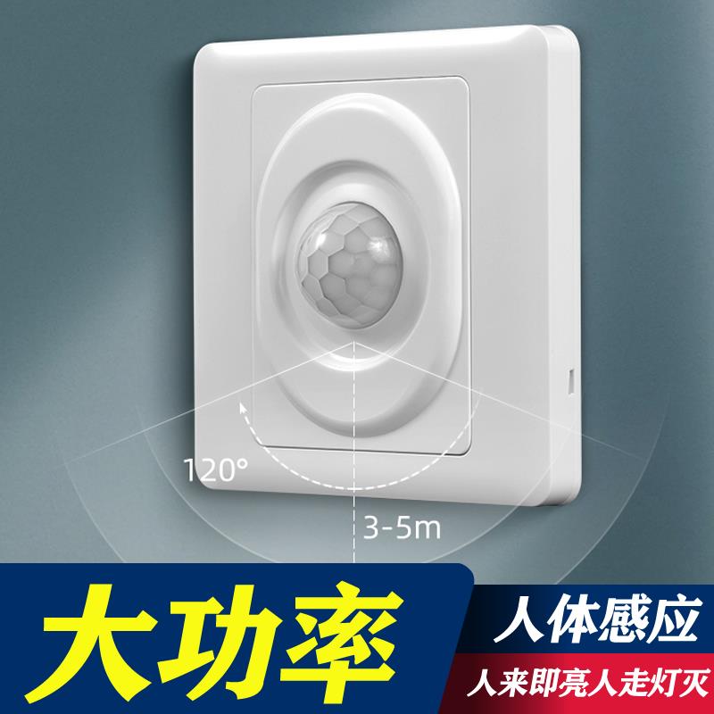 86型人体感应开关面板220v人走灯灭光感光控楼道控制器红外线延时