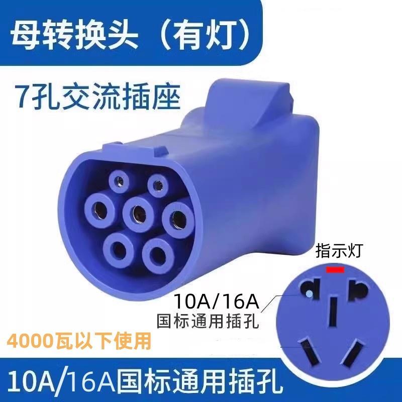 慢充电桩转换头房车取电器电摩汽车新能源慢充转换器电动车转接头