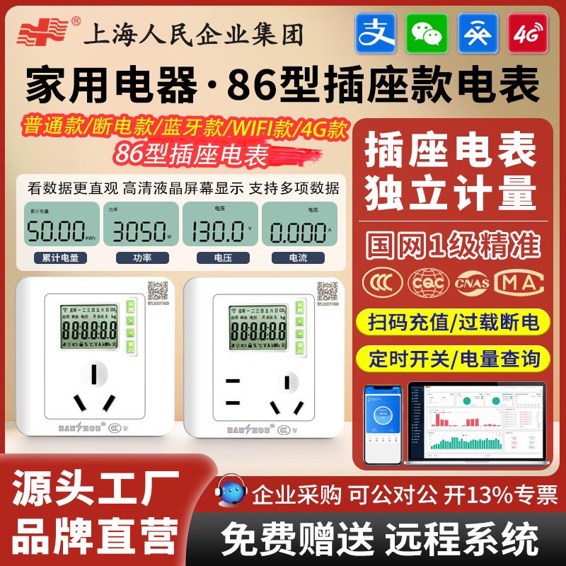 出租房空调电量计量插座智能电表86型独立电费抄表预付费用计度器