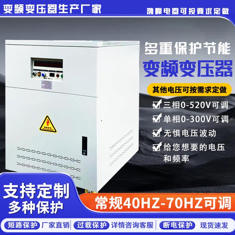 变频变压器380V50hz转60hz220V110V440V480V60hz可调压变频器电源
