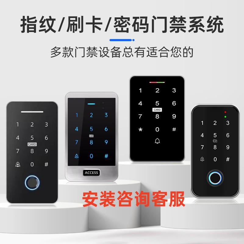 大容量刷卡智能门禁系统套装一体机磁力锁指纹密码IC玻璃门铁门ID