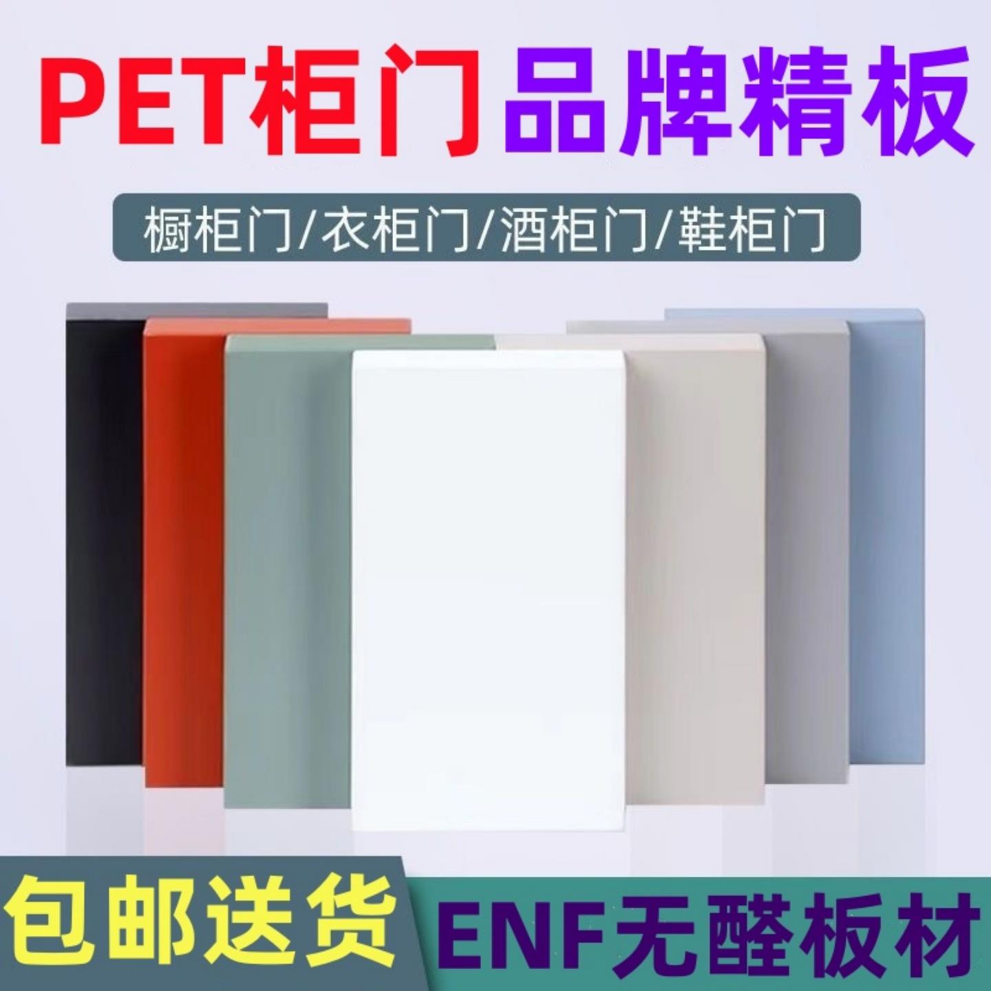 PET高光门板定做肤感衣柜门欧松板柜门定制鞋柜酒柜门橱柜门自装