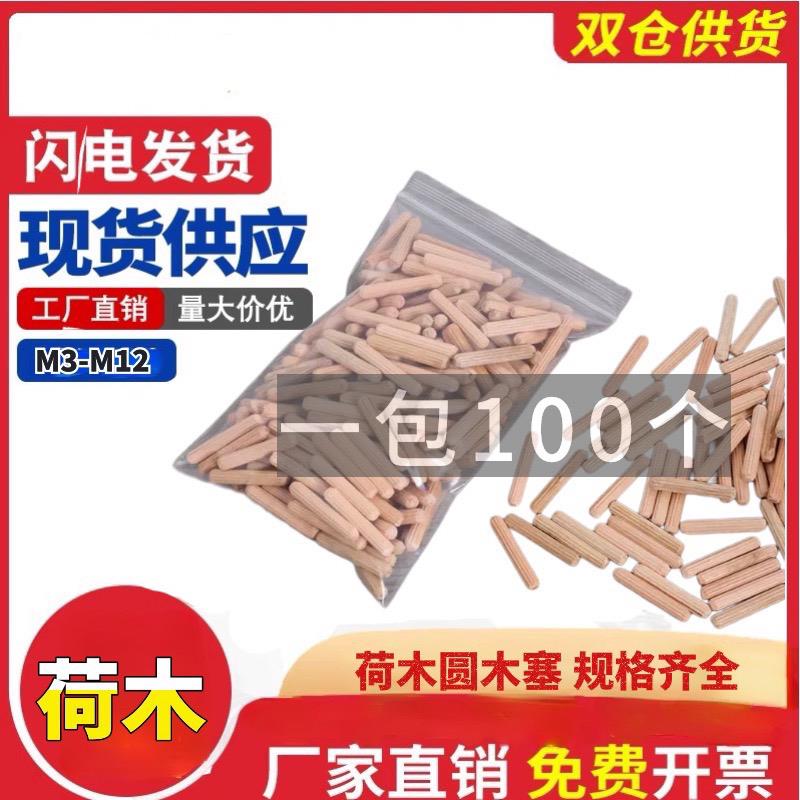 荷木圆木塞木棒实木销子木栓木梢子木榫棒斜纹木钉楔子柜板连接件