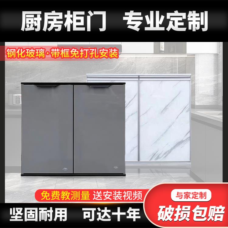 厨房橱柜门自装定制带框免打孔灶台门板铝合金玻璃晶钢厨柜门定做