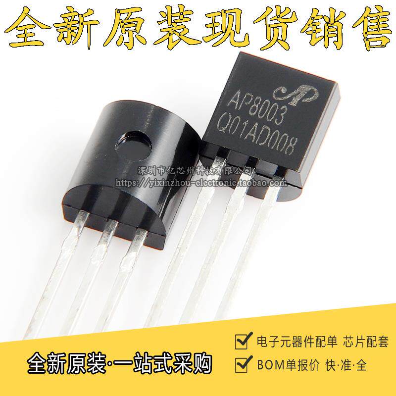 全新原装 AP8003 5V非隔离交直流转换三极管AP8003芯片 直插TO-92