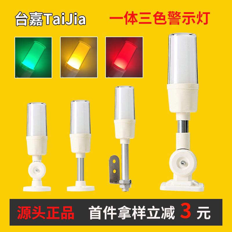 一体三色警示灯LED三色报警指示灯数控机床设备信号灯声光报警24V