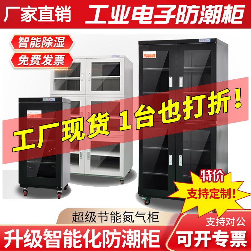 工业干燥箱电子防潮柜ic芯片元器件防静电防潮箱实验干燥箱氮气柜