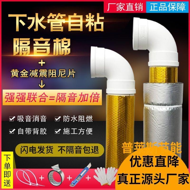 下水管隔音棉阻尼片自粘包卫生间静音棉排下水管消音吸音棉静音王