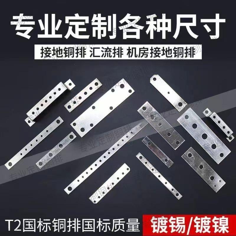 铜排汇流铜排等电位接地铜排汇流排接线端子机房接地铜排激光切割