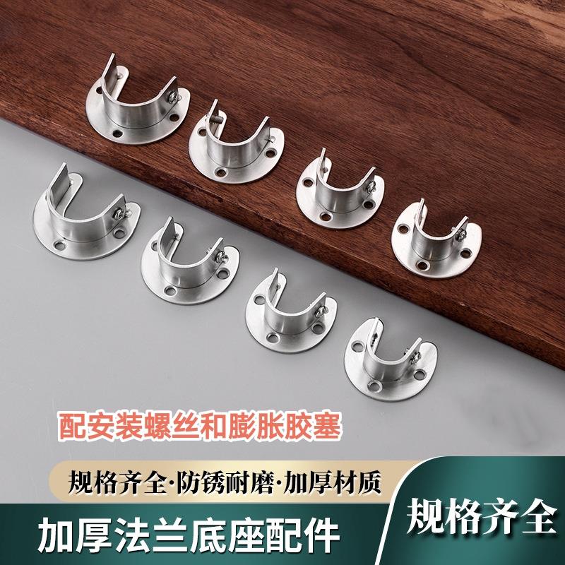 【比价低价】衣柜挂衣杆托衣杆底座不锈钢管座法兰座圆管五金配件