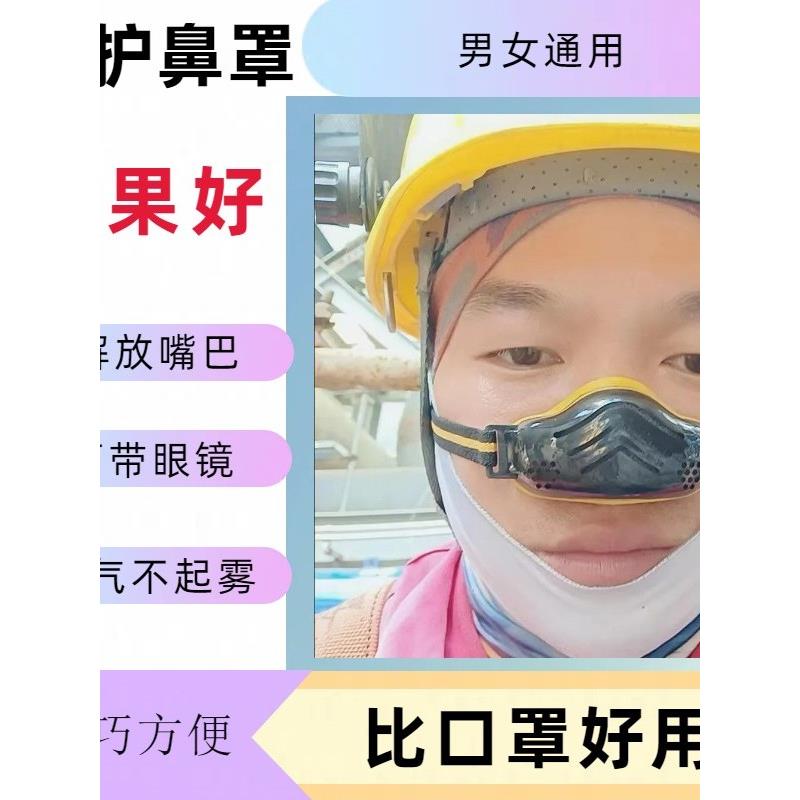 电焊工鼻罩防尘灰夏季易呼吸粉尘透气护猪鼻子口罩烧焊鼻孔过滤器