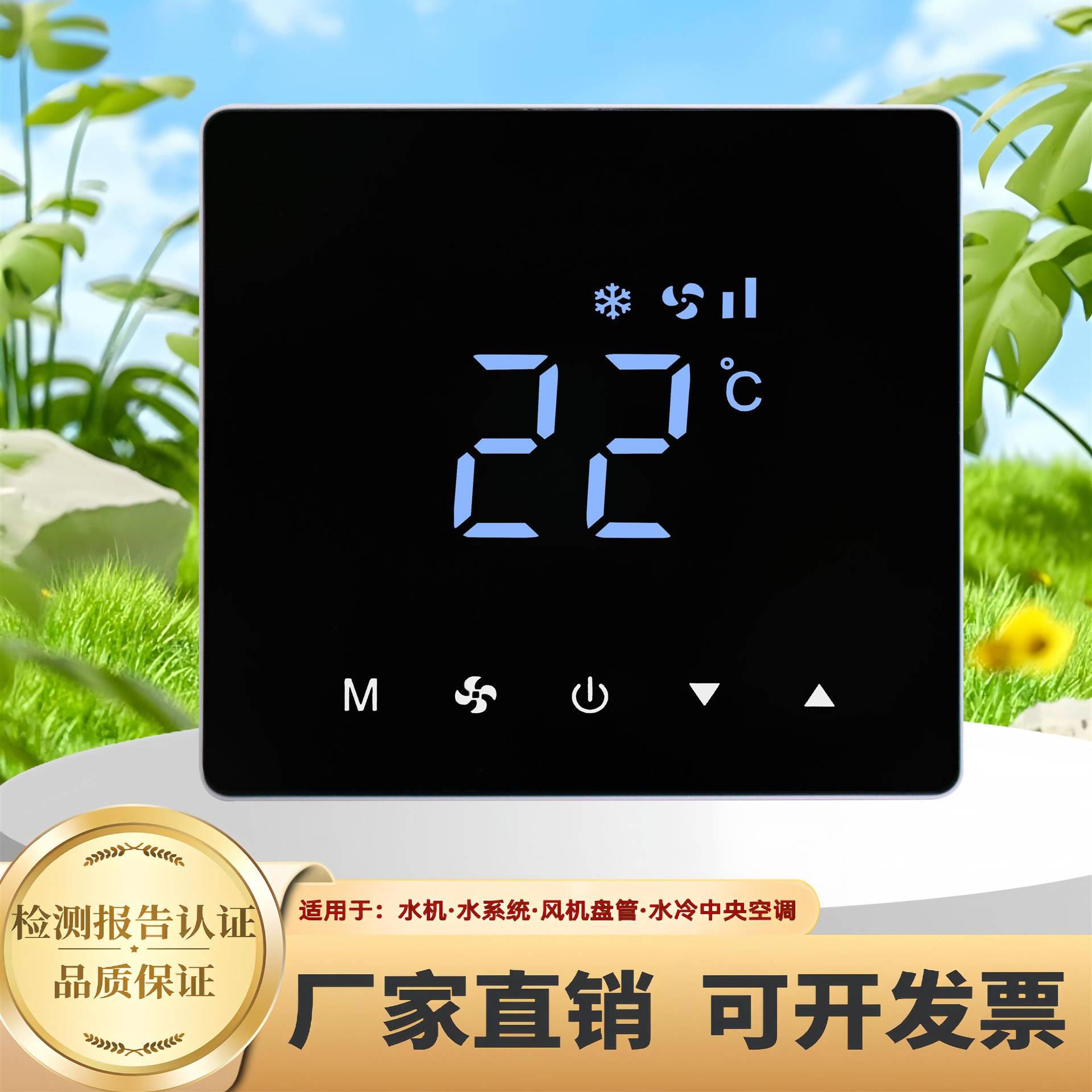 水机中央空调温控器三速风机盘管空调地暖二合一面板触摸控制面板