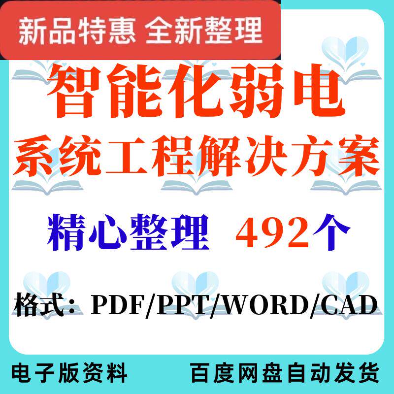 智能化弱电系统工程解决方案PPT智慧专案系统安防监控综合布线 线