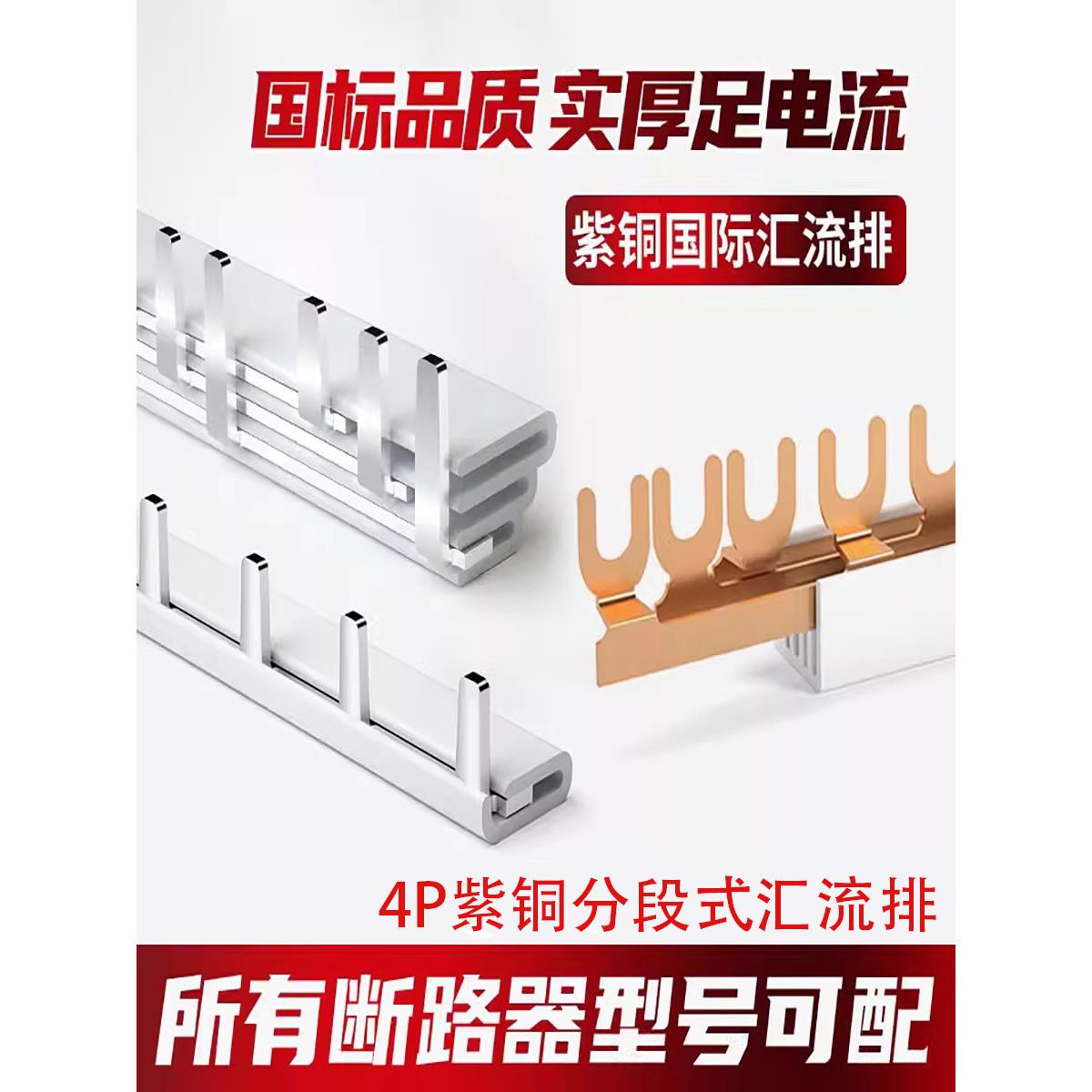 4P空气开关C45汇流排电气空开分段式连接排接线紫铜排接线端子