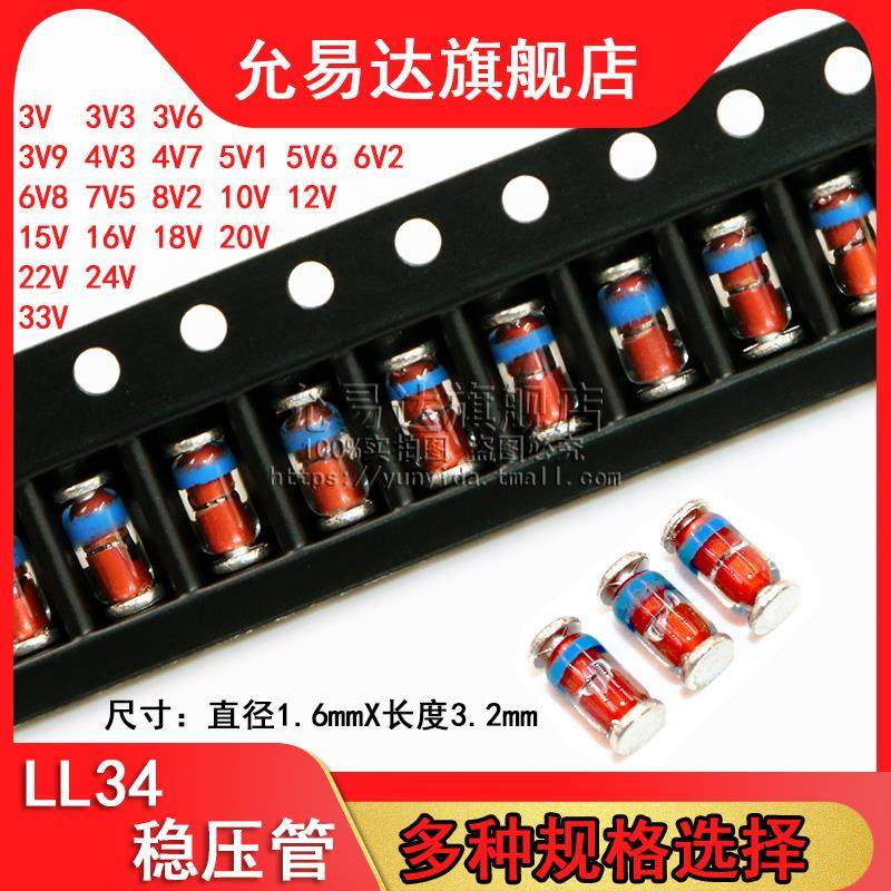 1/2W贴片稳压管1206 0.5W LL34 2/3/3.3/4.7/5.1/10/12/15/18-36V