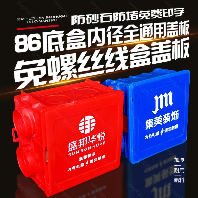 86型线盒保护盖板底盒暗盒开关插座空白面板卡扣免螺丝接线盒盖板
