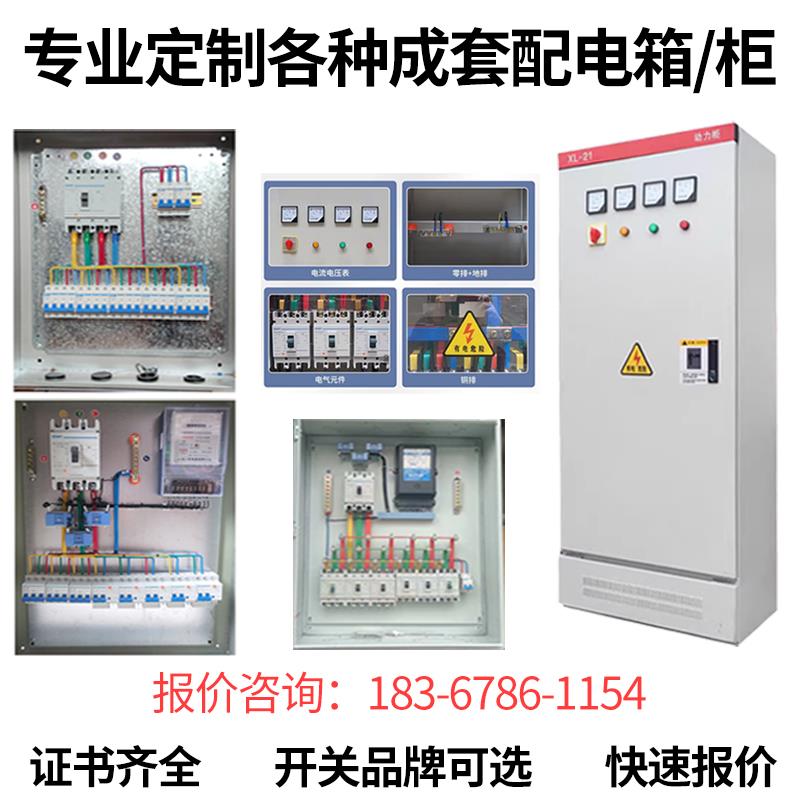 定做成套配电箱家用三相电表插座照明箱低压开关控制箱电源动力柜