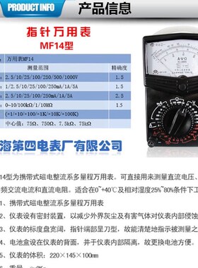 上海四厂mf14万用表指针 机械电子电工家用 星牌MF10多功能万用表