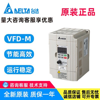 台达原装变频器VFD-M VFD004M21A/007/015/022/037/055/M23A全新