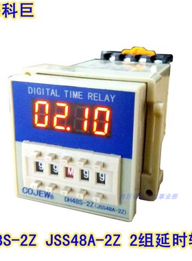 DH48S-2Z JSS48A-2Z 时间继电器两组延时变压器电源带底座AC220V