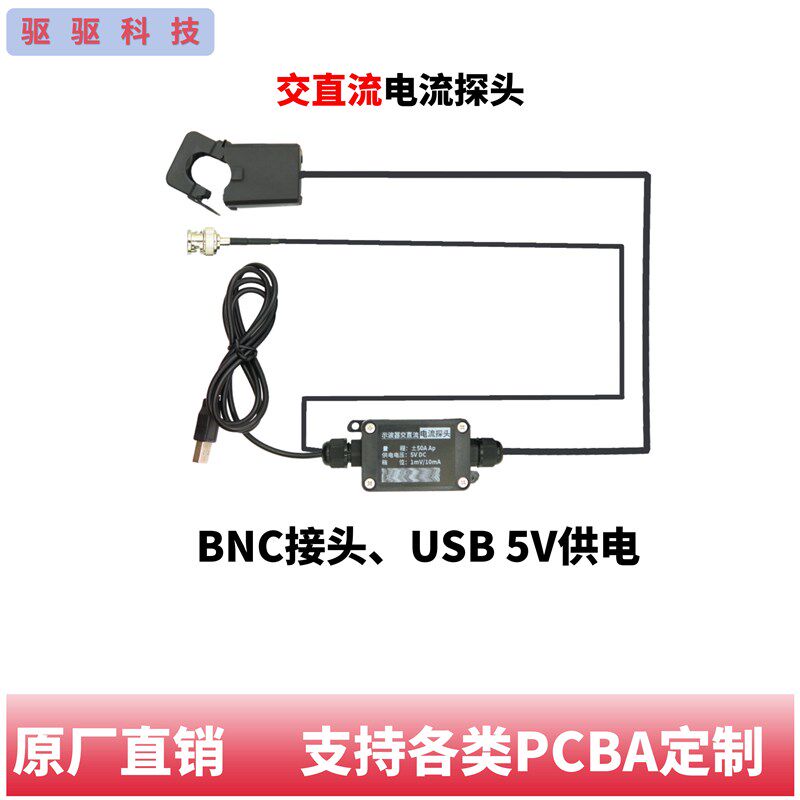 示波器电流探头 高精度 交直流钳形电流传感器交流互感器