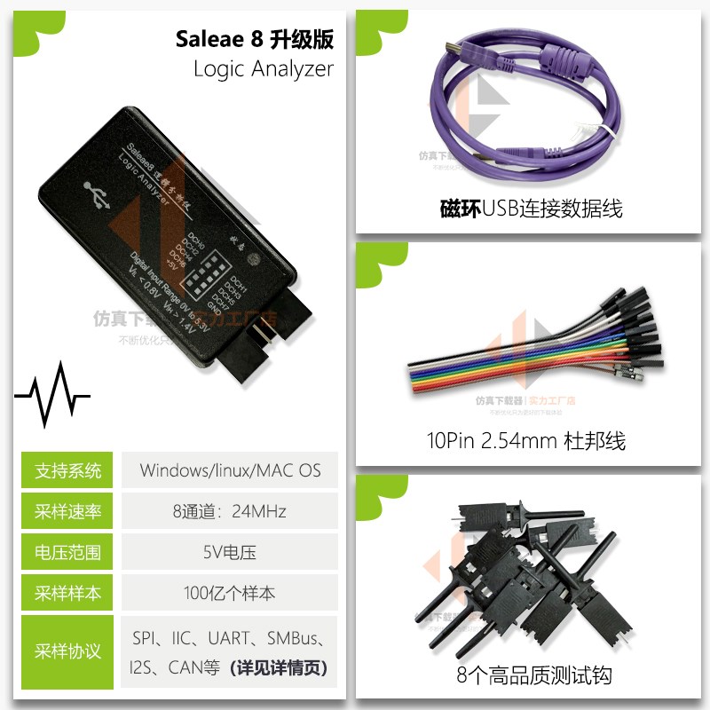 逻辑分析仪16通道/8通道FPGA调试100M数字信号示波器Saleae logic