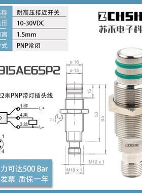 耐高压接近开关UB1815AE65P1/N1/P2/N2/8V气液压油缸电感式传感器