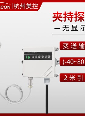 美控温湿度变送器MIK-TH800高精度探头壁挂式4-20ma传感器