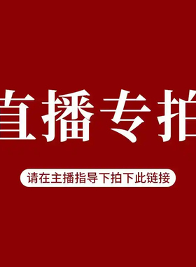 C直播间补拍链接
